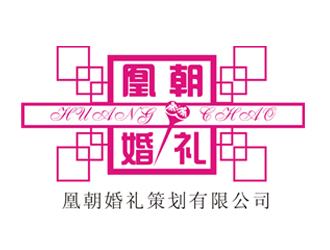 李添春的凰朝婚禮策劃有限公司logo設(shè)計(jì)