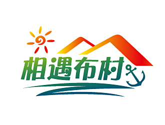 白冰的相遇布村logo設(shè)計(jì)