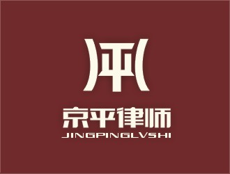 鄭國麟的北京京平律師事務所logo設計