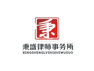 鄭國麟的秉盛律師事務(wù)所標(biāo)志logo設(shè)計(jì)