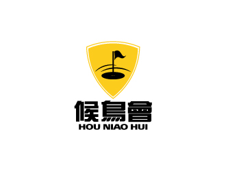 陳兆松的候鳥會(huì)logo設(shè)計(jì)