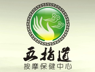 張軍代的五指道按摩保健中心logo設(shè)計(jì)