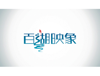 袁夢的logo設(shè)計(jì)