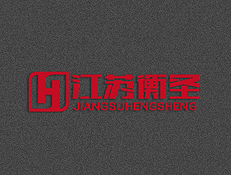 孫紅印的江蘇衡圣律師事務(wù)所logo設(shè)計