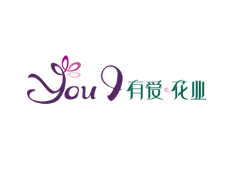 You  I  有 愛.花業(yè)logo設計