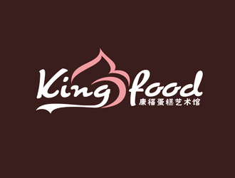 鄭國麟的kingfood  康福 蛋糕藝術(shù)館logo設(shè)計(jì)