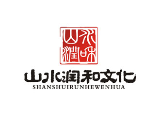 鄭國麟的北京山水潤和文化發(fā)展有限公司logo設(shè)計