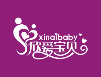 陳秋蘭的xinaibaby  欣愛(ài)寶貝logo設(shè)計(jì)