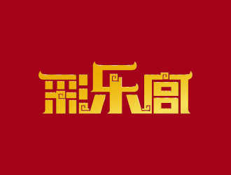 周金進(jìn)的彩樂(lè)宮網(wǎng)站中國(guó)風(fēng)圖標(biāo)logo設(shè)計(jì)