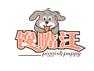 胡紅志的饞嘴汪/piggish puppylogo設(shè)計