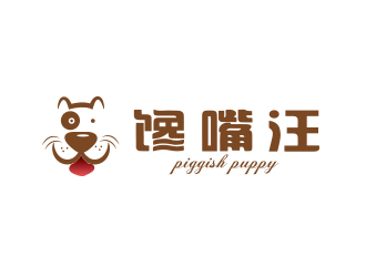 .的饞嘴汪/piggish puppylogo設(shè)計