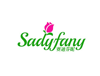 潘樂的賽迪芬妮化妝品logo設計