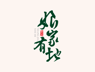 何嘉健的娘家有地logo設(shè)計(jì)