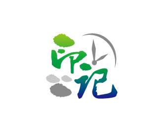 周金進的印記文化類中文字體logologo設計