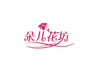 陳兆松的朵兒花坊logo設(shè)計(jì)