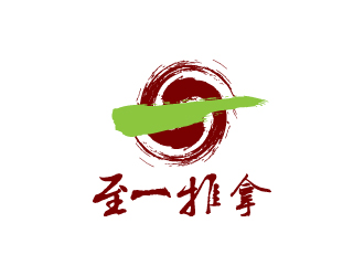 陳兆松的至一推拿logo設(shè)計(jì)