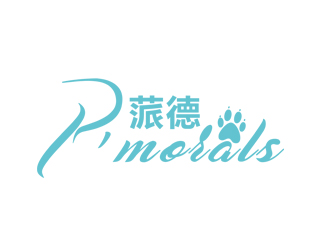 劉彩云的p'morals蒎德logo設(shè)計