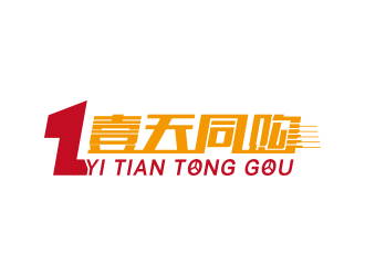 黃安悅的壹天同購(gòu)logo設(shè)計(jì)