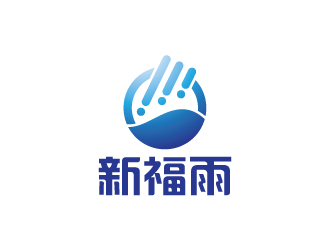 陳兆松的新福雨 雨傘雨具logo設計