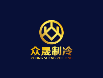 周金進的揭陽市眾晟制冷工程設備有限公司logo設計