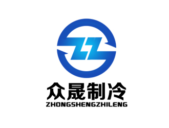 余亮亮的揭陽市眾晟制冷工程設備有限公司logo設計