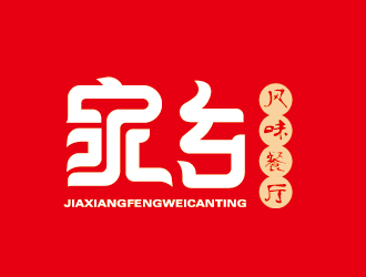 色攝覺的家鄉(xiāng)風(fēng)味餐廳logo設(shè)計