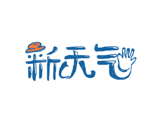 胡廣強(qiáng)的新天氣logo設(shè)計(jì)