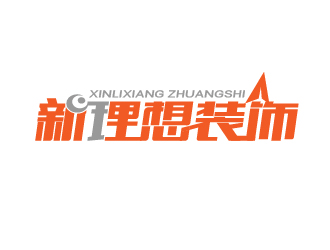 曾萬勇的新理想裝飾工程有限公司logo設計