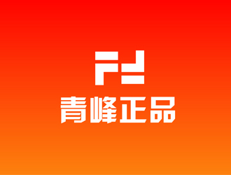 劉彩云的青峰正品logo設計