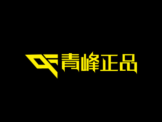 高明奇的青峰正品logo設(shè)計