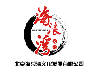 馬偉濱的北京海浪灣文化發(fā)展有限公司logo設計