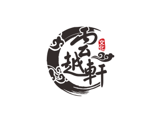 林思源的云越軒文化公司祥云logologo設(shè)計(jì)