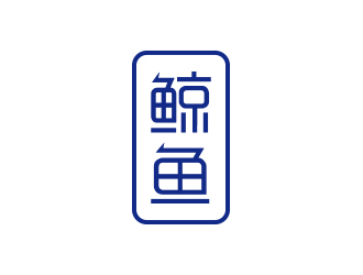 孫金澤的鯨魚logo設計