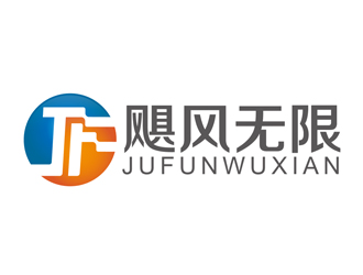 黃爽的颶風(fēng)無限/JUFUNlogo設(shè)計