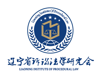 曹芊的遼寧省訴訟法學研究會會徽對稱LOGOlogo設計