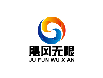 王濤的颶風(fēng)無限/JUFUNlogo設(shè)計