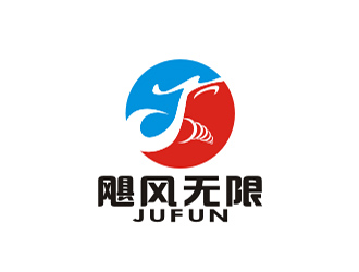 倪振亞的颶風(fēng)無限/JUFUNlogo設(shè)計