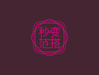 林思源的秒變范搭服飾商標(biāo)設(shè)計(jì)logo設(shè)計(jì)