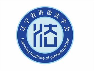 唐國強的遼寧省訴訟法學研究會會徽對稱LOGOlogo設計