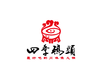 周金進的四季碼頭火鍋店logologo設(shè)計