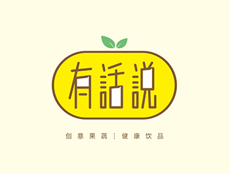 有話說果蔬飲品標志logo設計