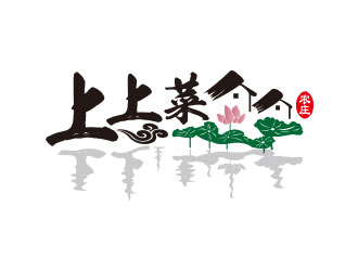 向正軍的上上菜農(nóng)莊民宿logo設(shè)計(jì)