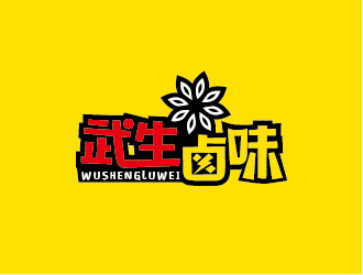 陳曉濱的武生鹵味中國風圖標logo設(shè)計