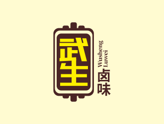 林思源的武生鹵味中國風(fēng)圖標(biāo)logo設(shè)計