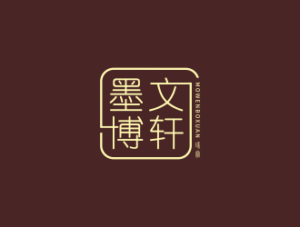 林麗芳的墨文博軒珠寶logo設(shè)計