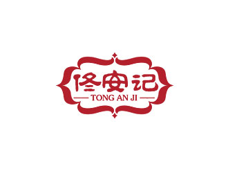 鐘炬的佟安記特色小吃logologo設(shè)計(jì)