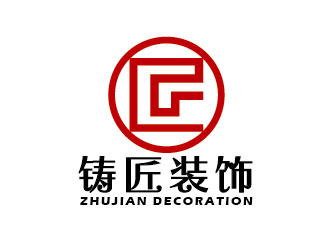 陳曉濱的鑄匠裝飾（廣告）有限公司印章標志logo設(shè)計