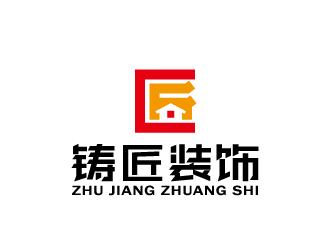 周金進的鑄匠裝飾（廣告）有限公司印章標志logo設(shè)計