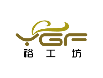 張俊的裕工坊鞋帽皮具商標(biāo)設(shè)計(jì)logo設(shè)計(jì)