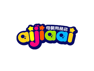 鐘炬的AiJiaAi 母嬰用品店LOGO設計logo設計